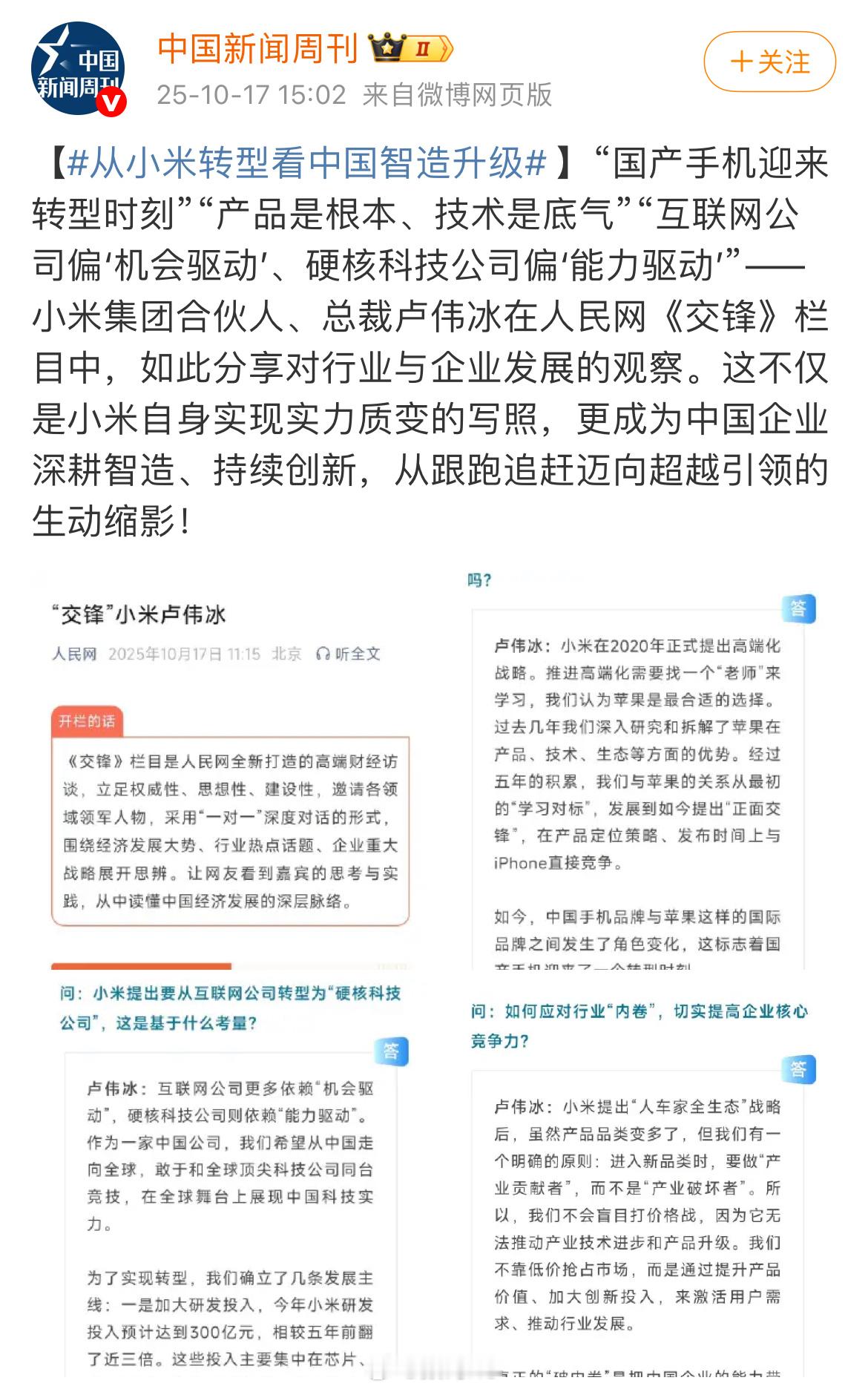 从小米转型看中国智造升级，看报道还是要看真正权威的媒体。 ​​​