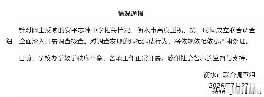 河北衡水，一男子举报他在当地开办了一所知名学校，但是当地相关公职人员利用手中的职