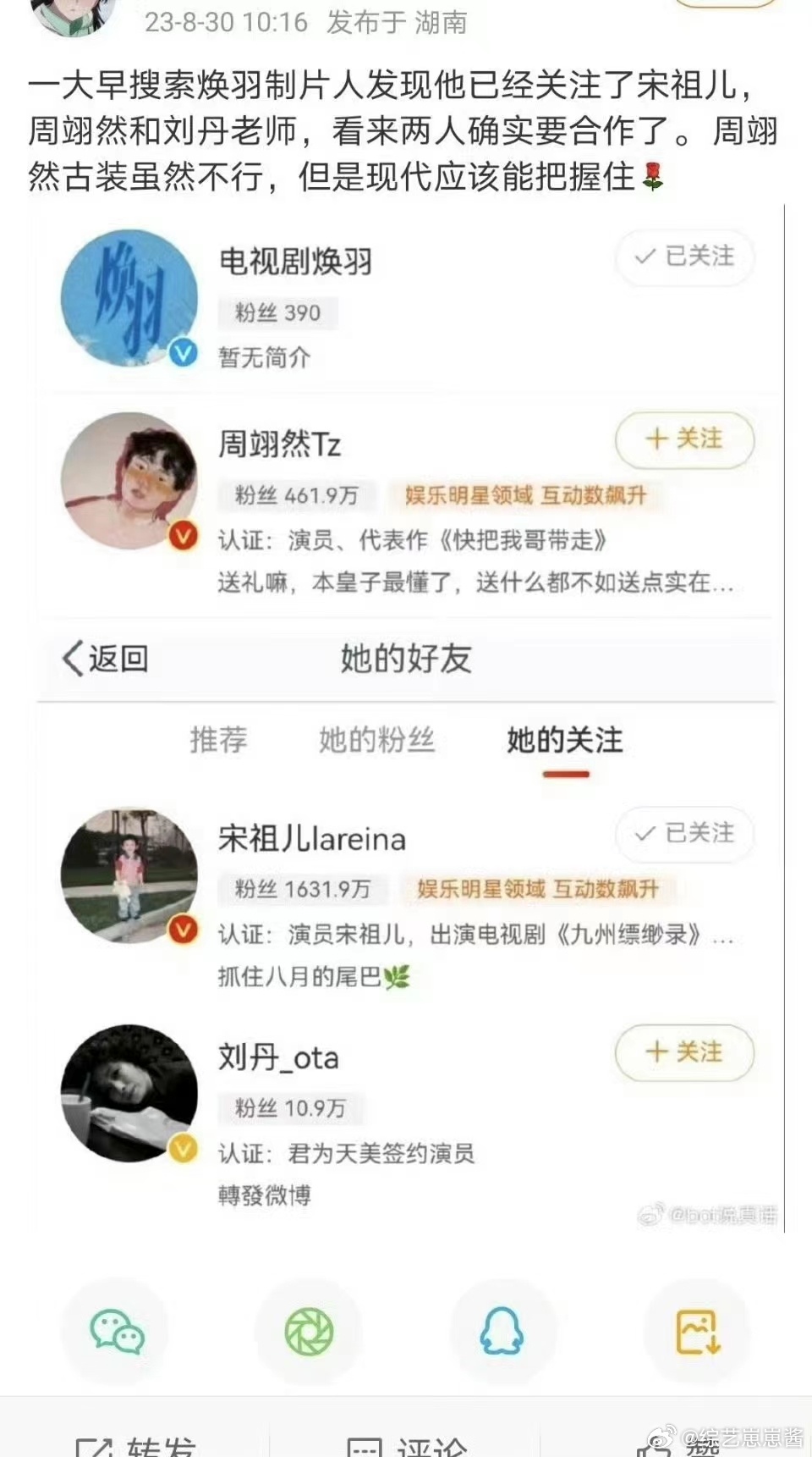 #焕羽制片人杨晓培取关宋祖儿#焕羽制片人杨晓培居然迅速取关了宋祖儿啊，这速度真的
