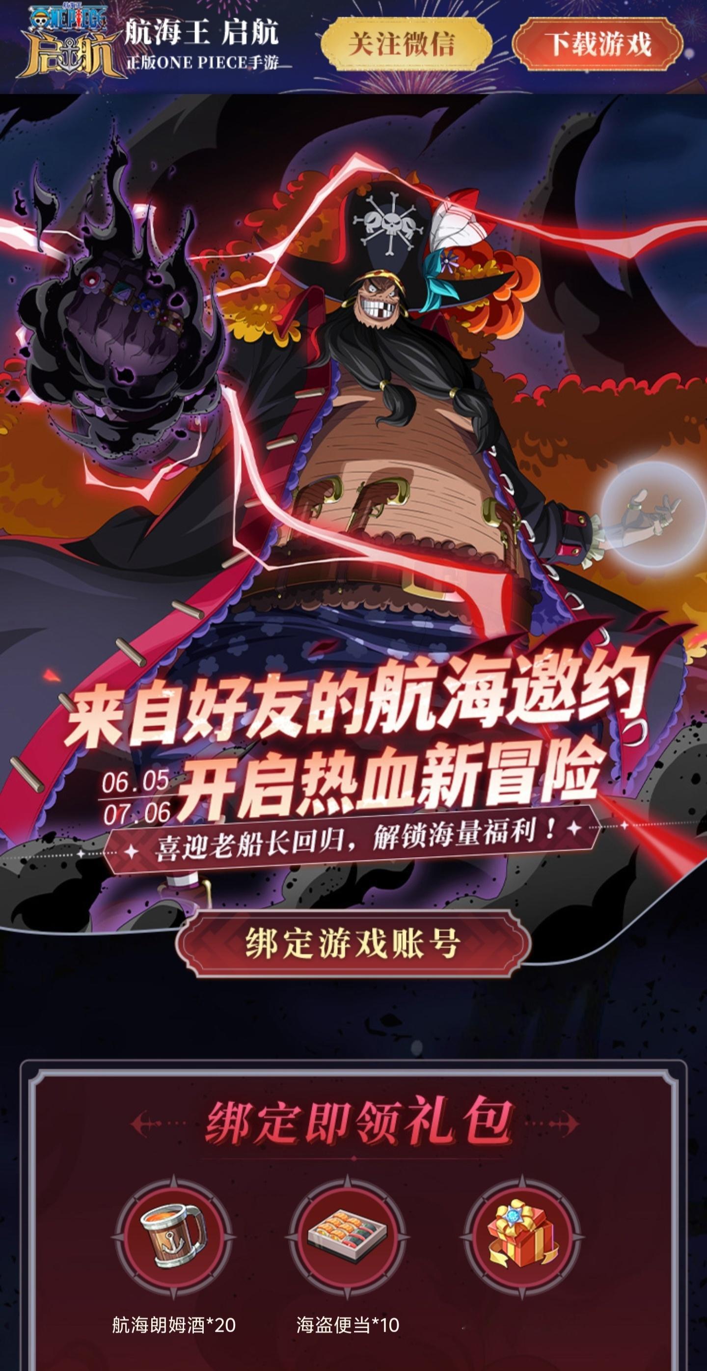 全体船员注意！《航海王启航》搞大事了！咱们群专属福利剧透👇：这次预约新四皇·黑