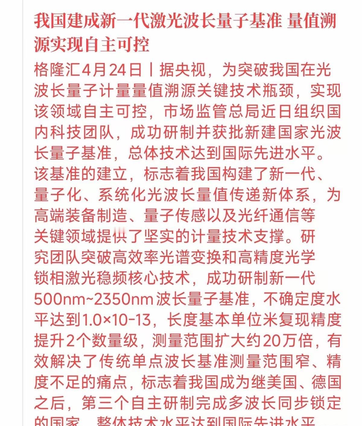 咱们平时买个菜还得看秤准不准，更别说搞那些航天、芯片之类的高精尖产业了。以前啊，