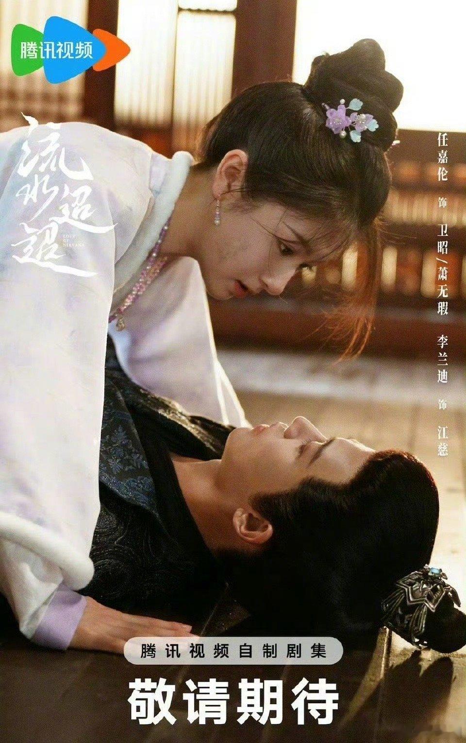 任嘉伦李兰迪主演的《流水迢迢》9月14日上线，会看嘛～ ​​​