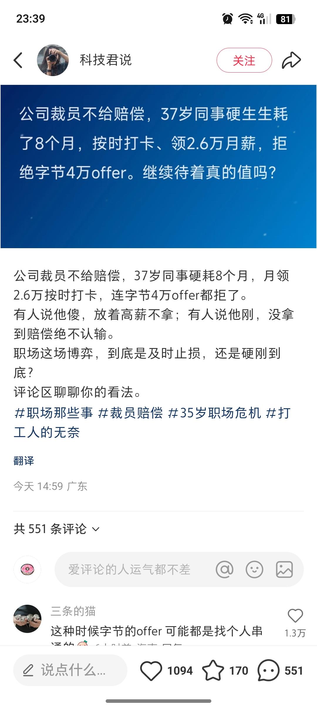 如何看待“37岁员工耗8个月拒高薪offer，只为拿裁员赔偿”？（事实依据+理性