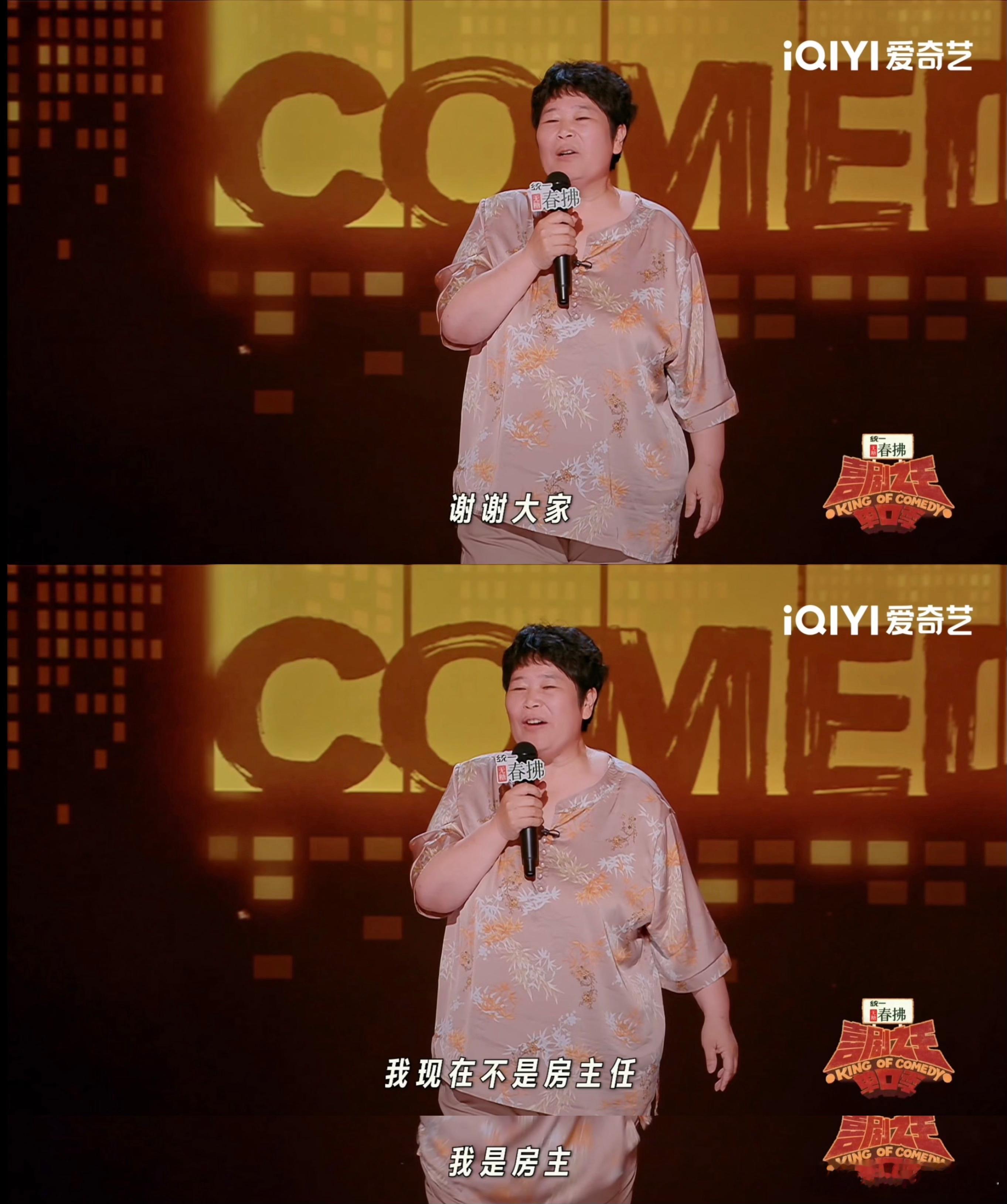 现在不是房主任是房主喜剧之王单口季喜剧之王单口季2 作为房主的房主任，家里每次聚