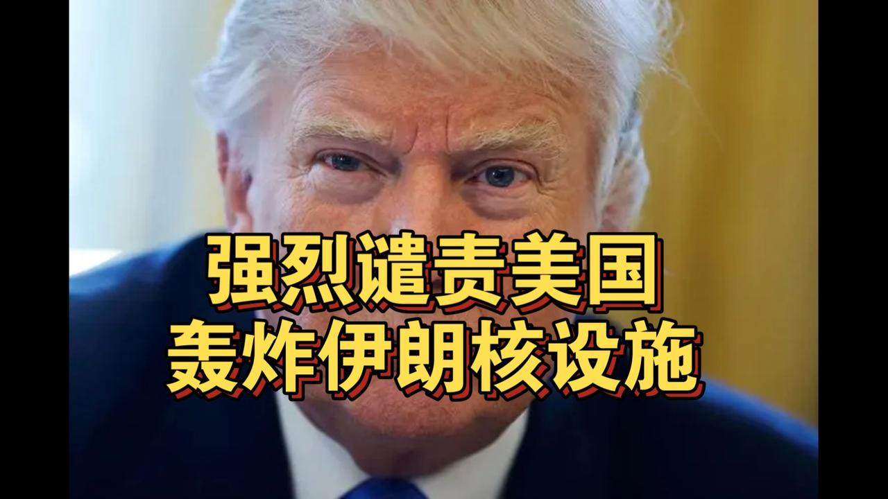 全球关注：美伊局势
        倘若特朗普下令，对伊朗实施“核打击”，那很可