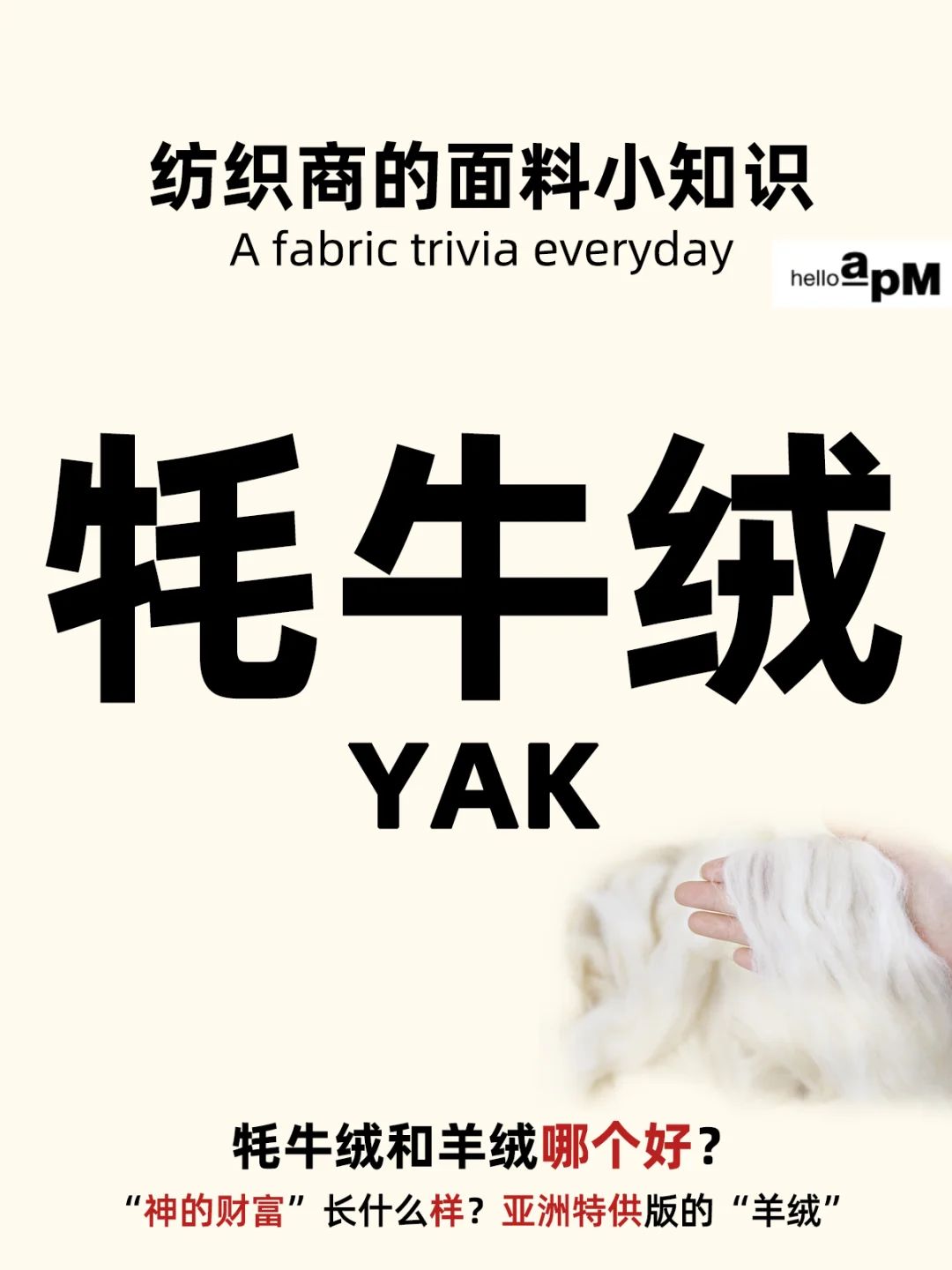 什么是牦牛绒|牦牛绒和羊绒哪个好？🤔