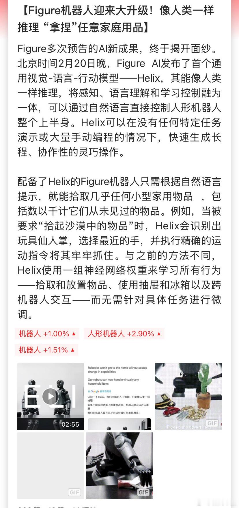 Figure机器人迎来大升级！像人类一样推理 “拿捏”任意家庭用品最近这机器人一