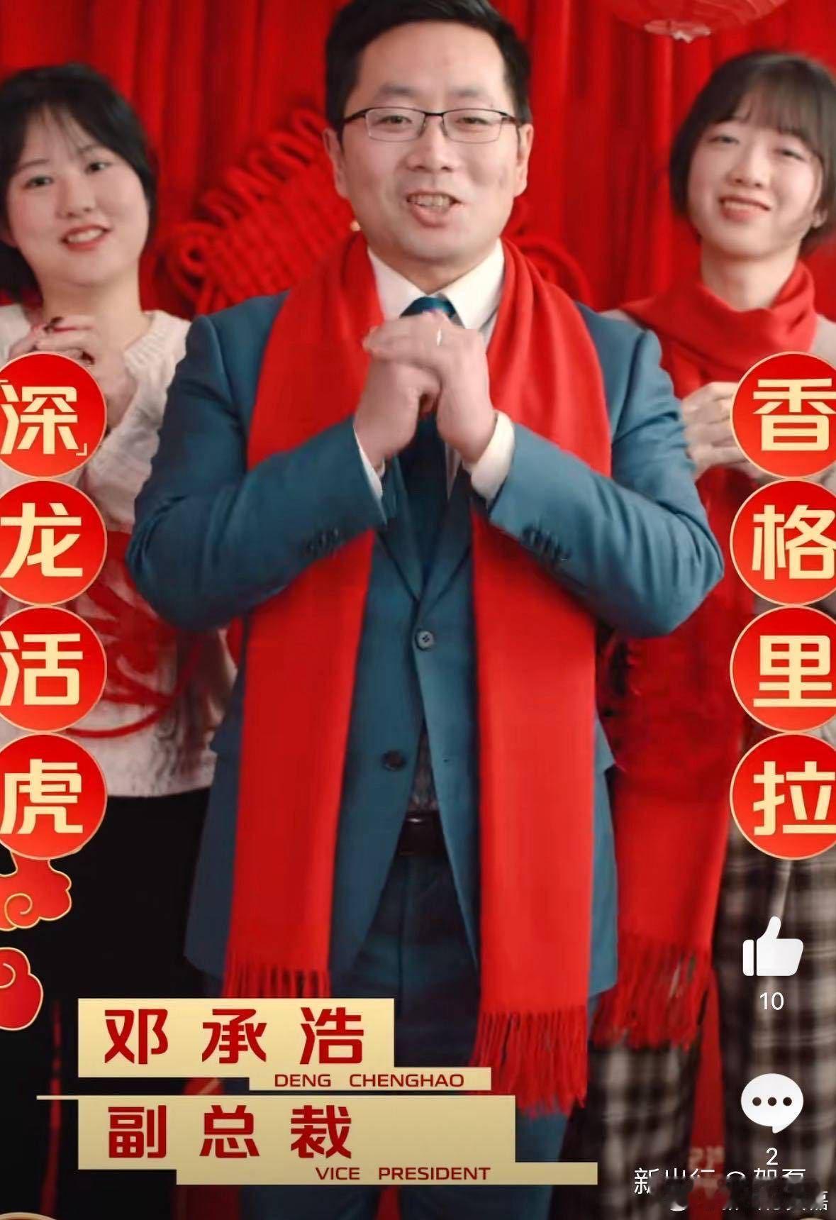 #新出行社区# 长安集团拜年视频里，本宏总啥时候成首席人力官了？邓承浩副总裁也在