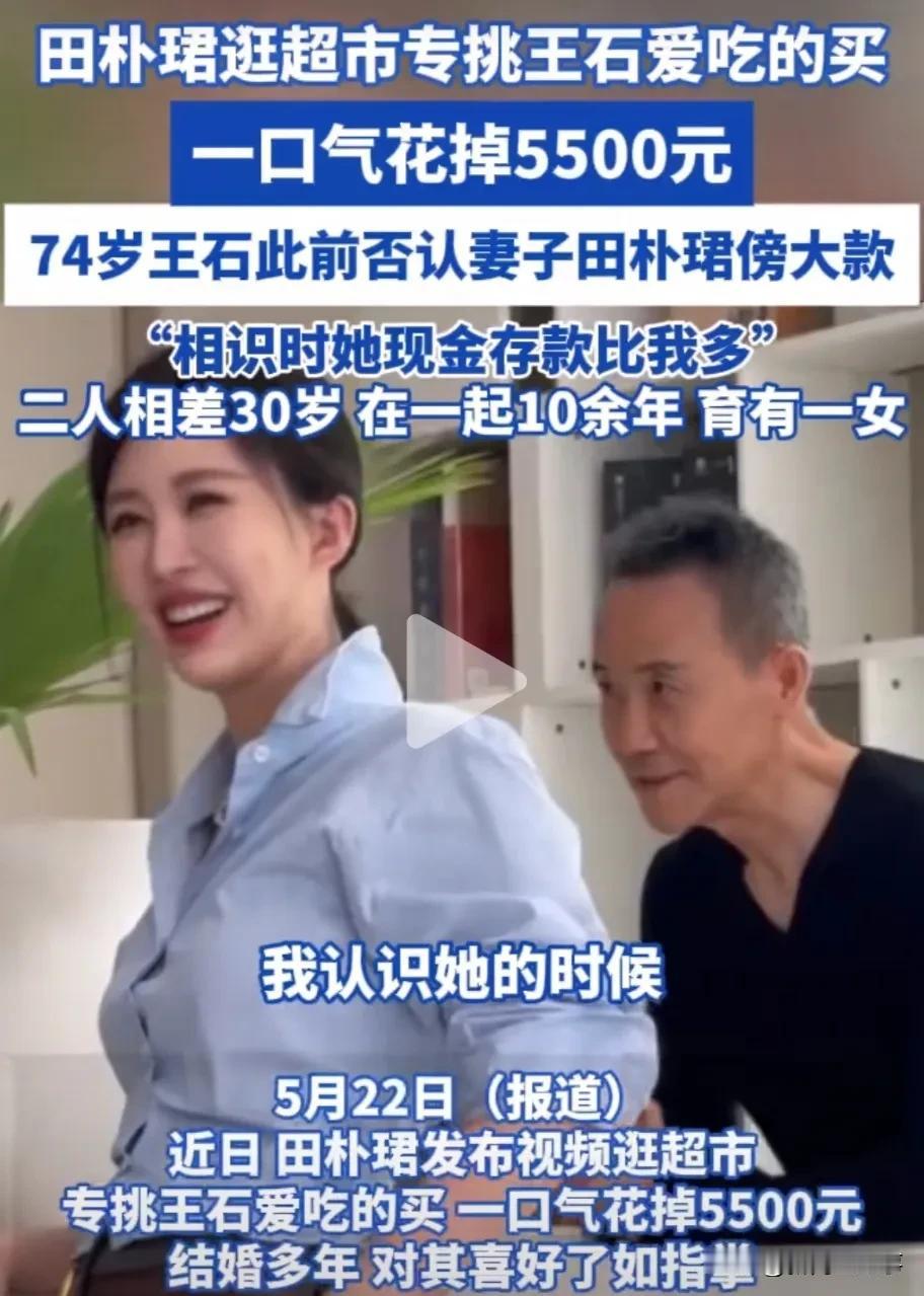 王石今天74岁了，田朴珺才44岁了，因为有钱保养好，所以看起来才只有30来岁的样