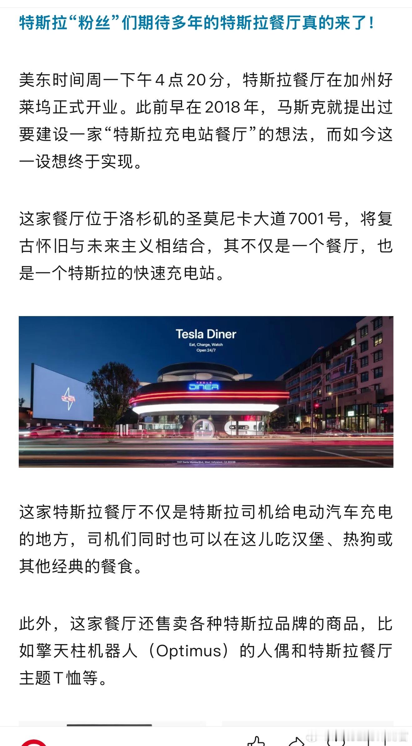 特斯拉也开起了餐馆，估计马上就要有特斯拉饭馆和鸿蒙大酒店的对比了[doge] ​