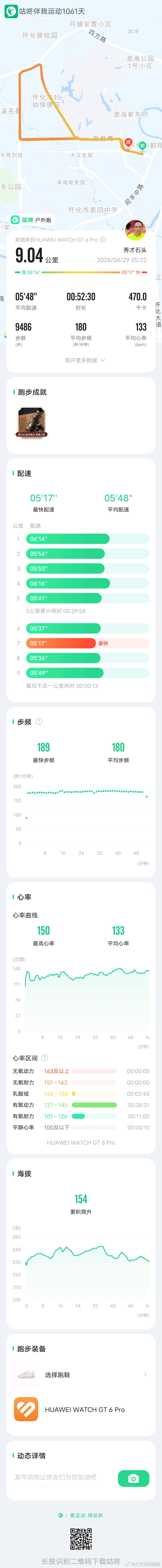 「 今日跑步打卡，咕咚APP记录每一次出发。 咕咚APP 咕咚跑步打卡 咕咚精准