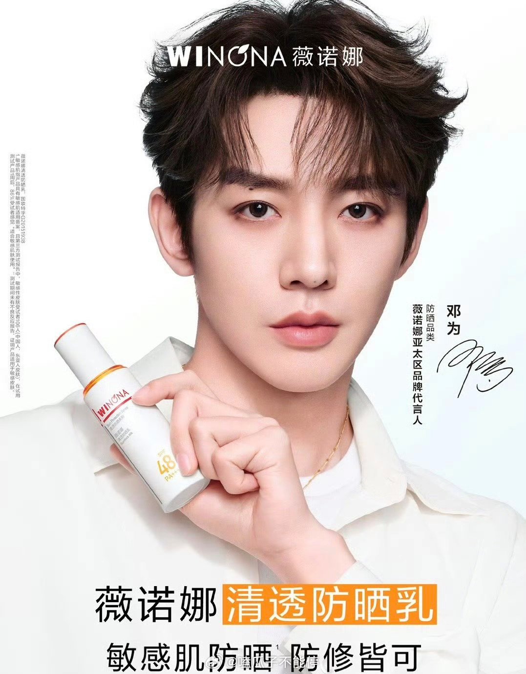 邓为薇诺娜亚太区品牌代言人官宣！🎉 