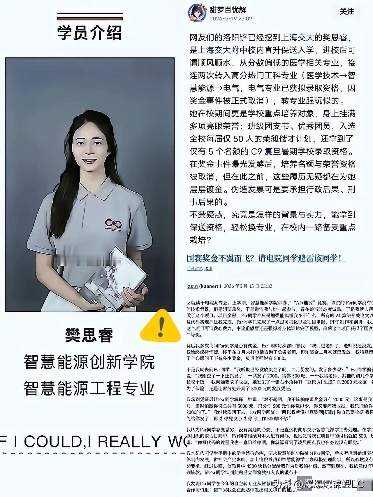 上海交大那个樊思睿，真的把人看乐了。

咱们普通人考个研、换个专业得脱层皮，人家