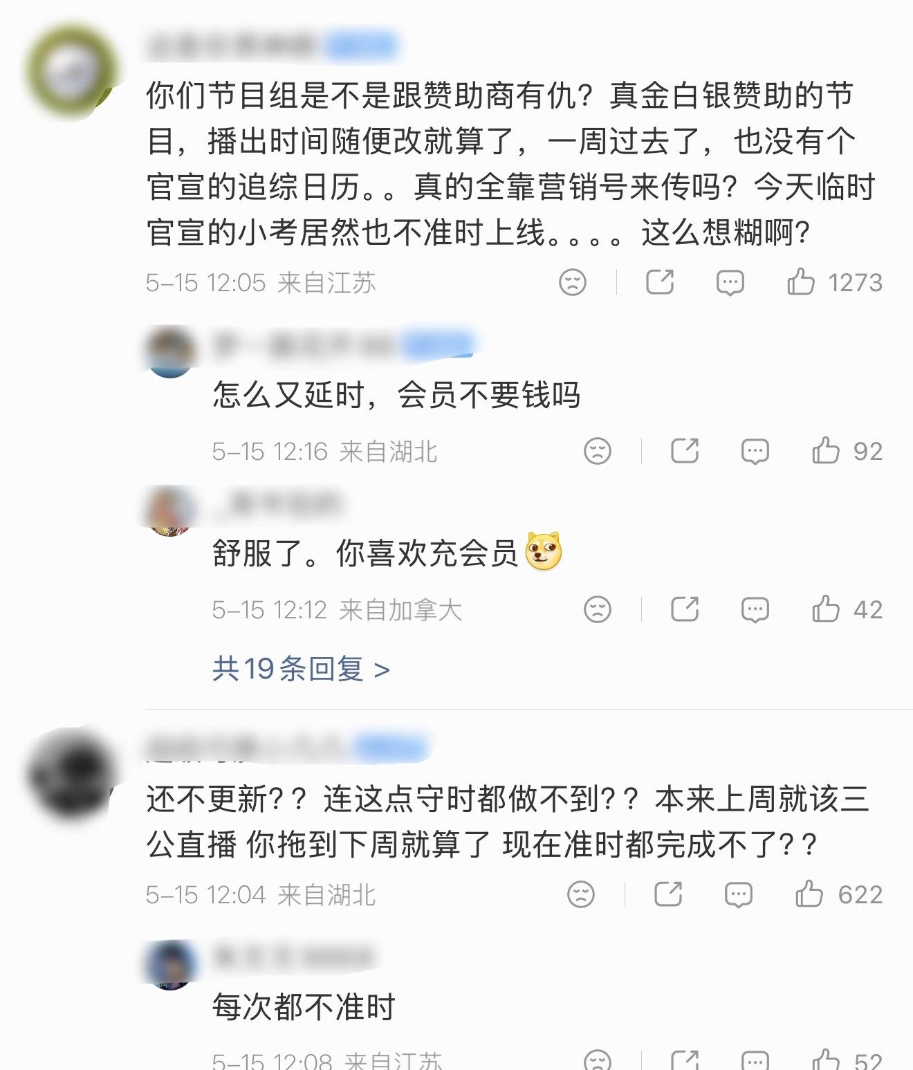 乘风师姐小考又推迟了，原定今天12点播出取消了，这么不守时的节目组推迟也不出来声