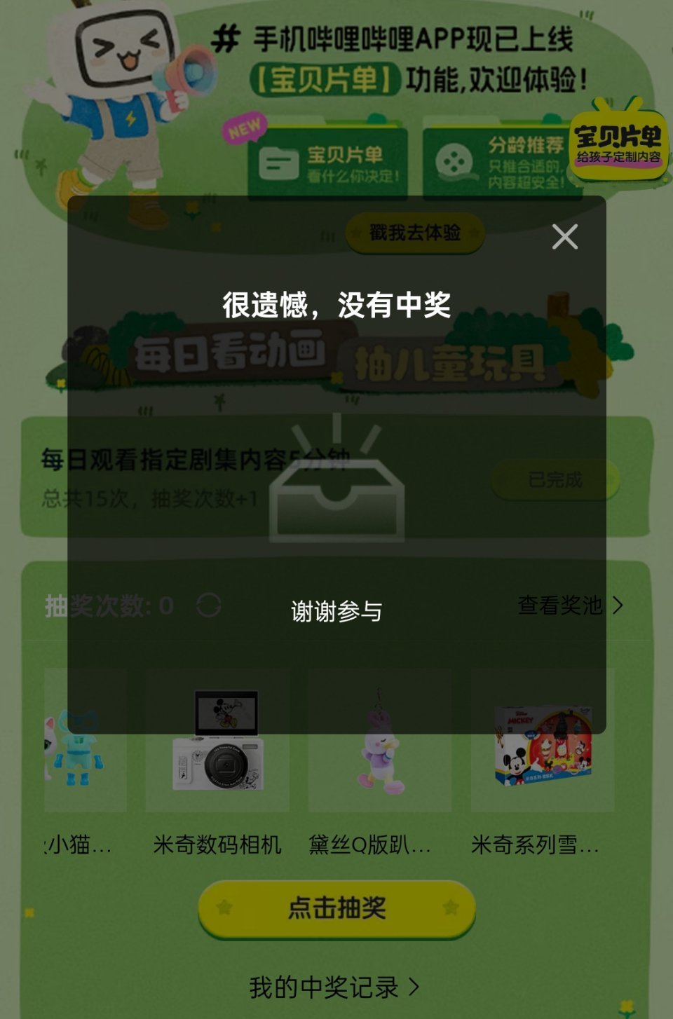 也不一定中哈 