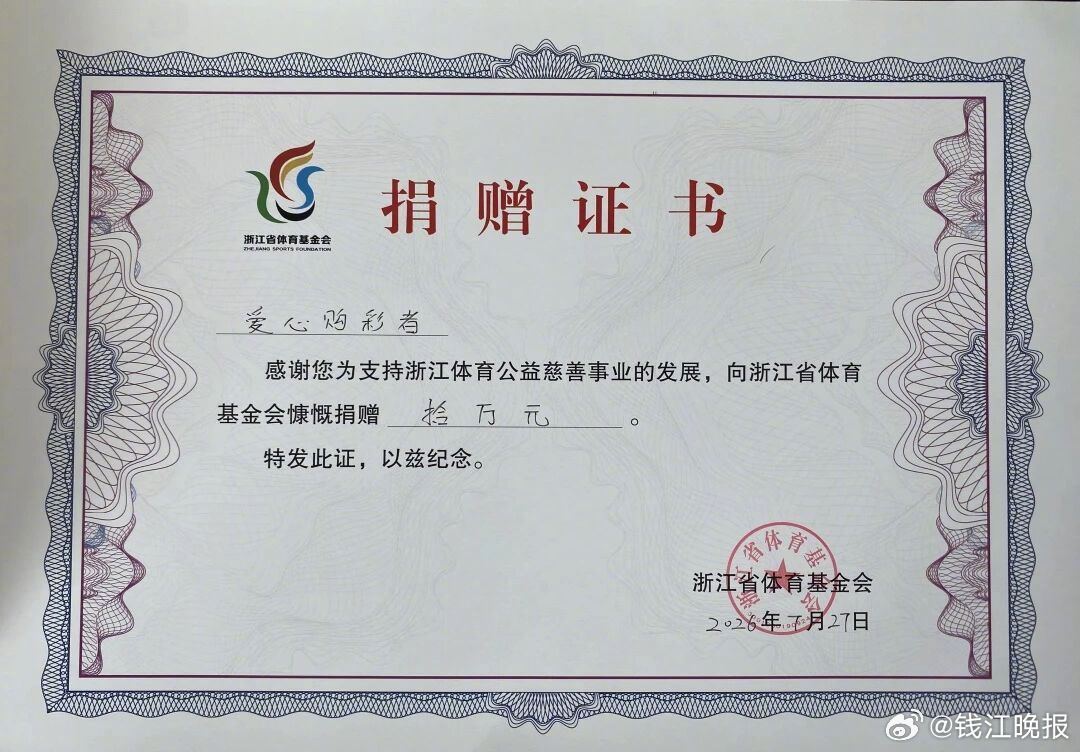 #温州有人中了大乐透一等奖# 每次买两张彩票，一张守号，已经守了十多年；另一张看