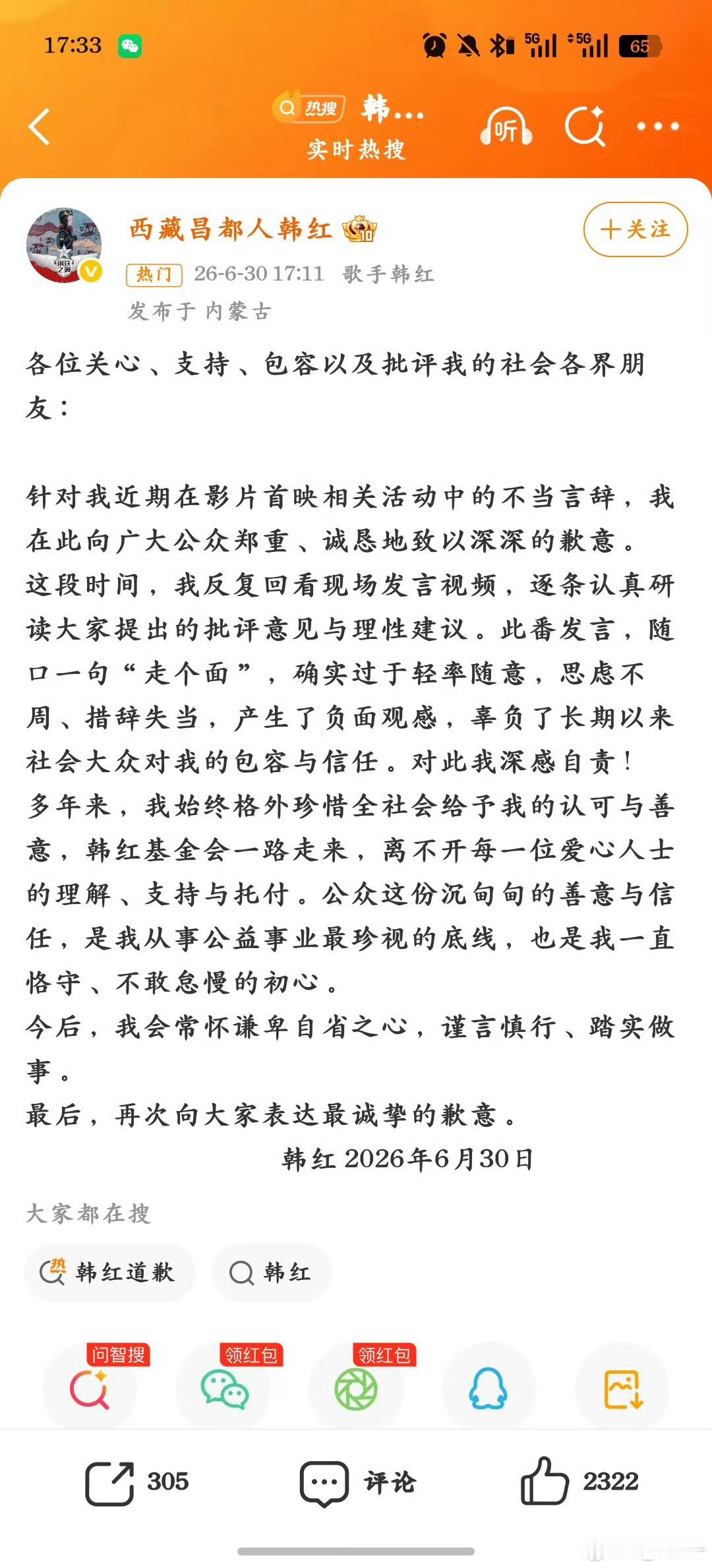韩红道歉韩红因一句“走个面儿”引发的争议，最终以她在朋友圈泣不成声地道歉，并声称