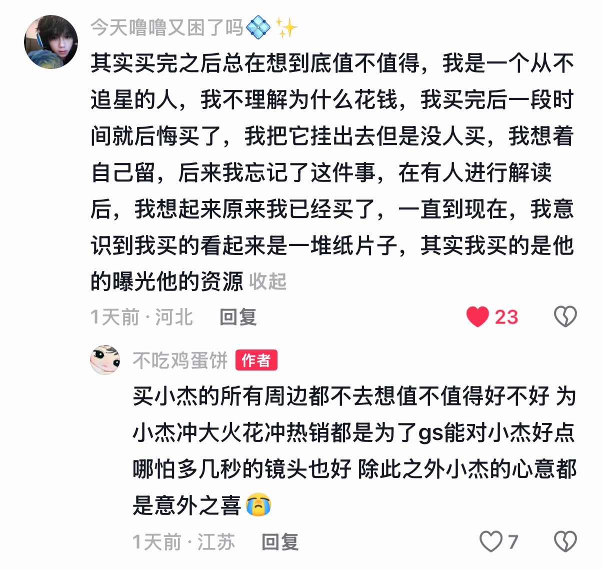 好想泪两滴 真的会有人无条件的爱和心甘情愿的付出 