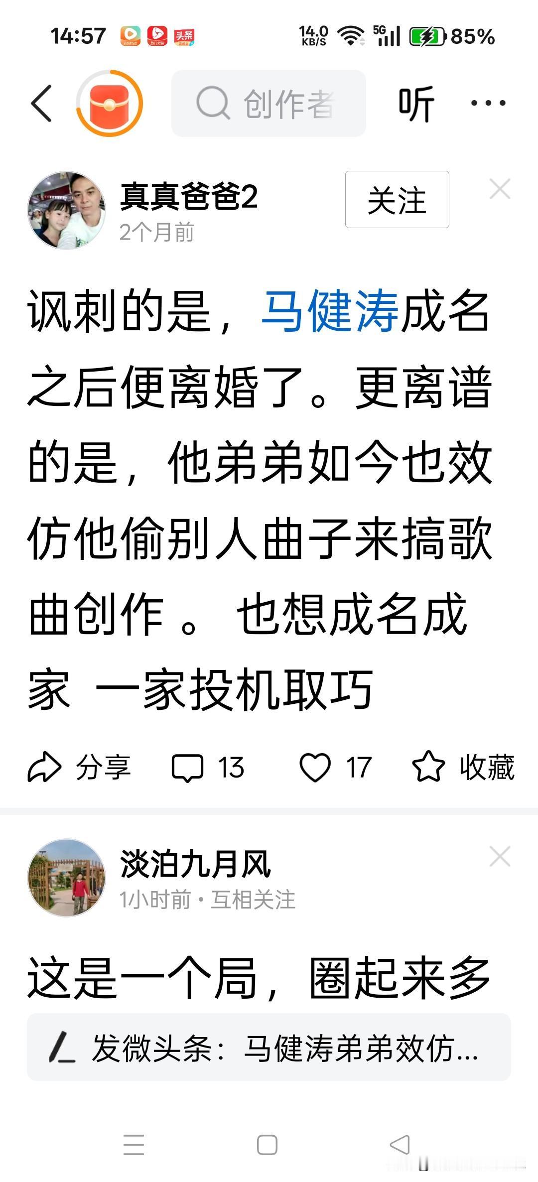 个人认为马建涛不是音乐人，也不是歌手，更不是音乐裁缝。
他不创作音乐，而是音乐的