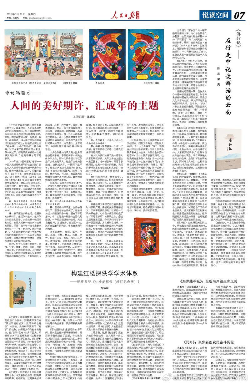 【今日#人民日报海外版导读# | #人民日报海外版专访冯骥才#：人间的美好期许，
