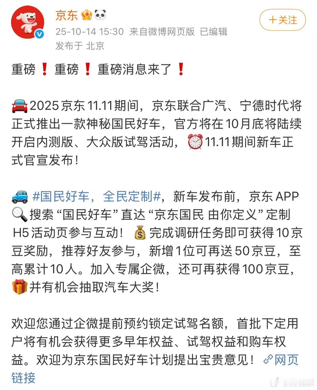 京东造车东哥这是要造车？？ ​​​