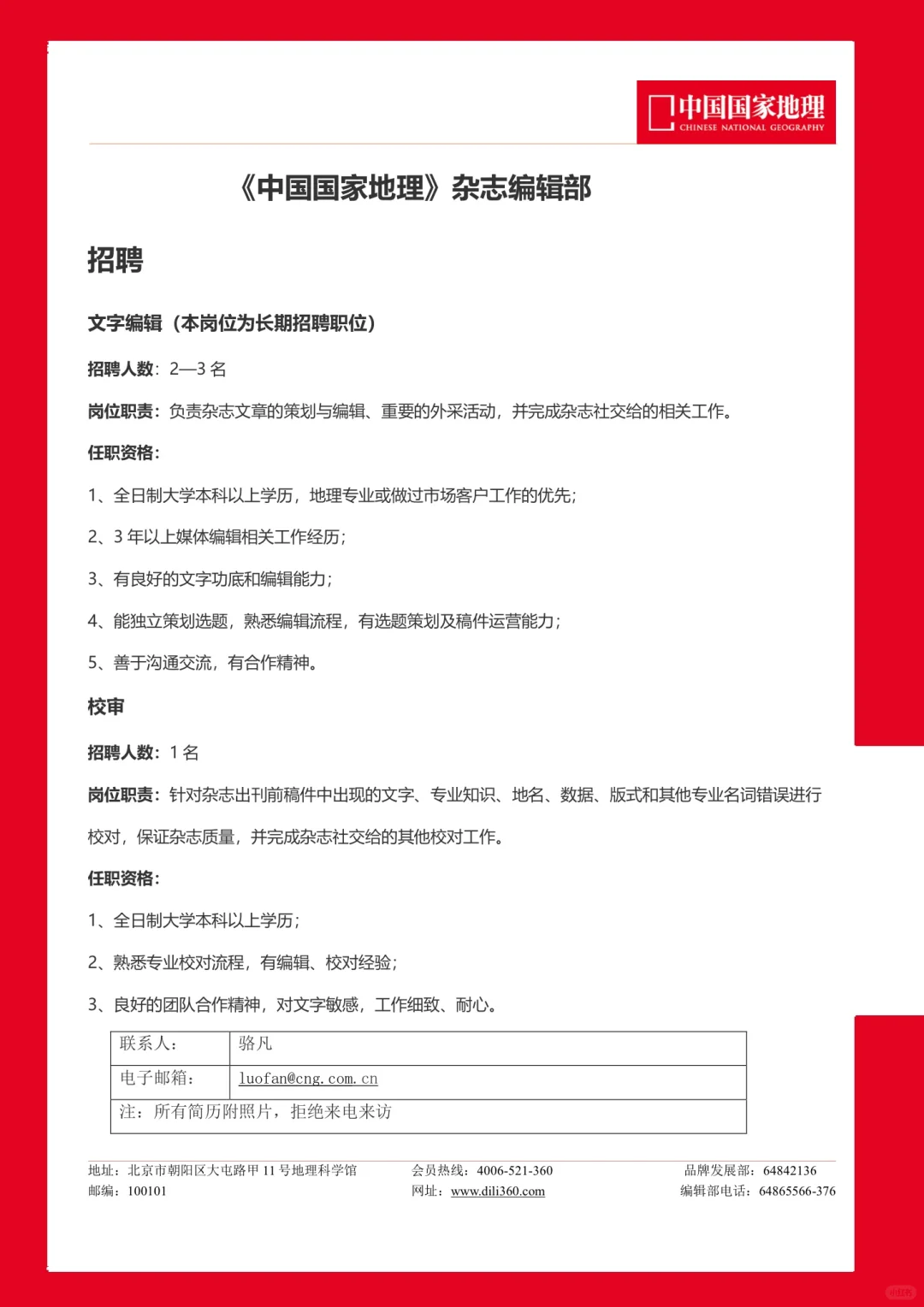 文字编辑（本岗位为长期招聘职位） 招聘人数：2—3名 岗位职责：负责杂...