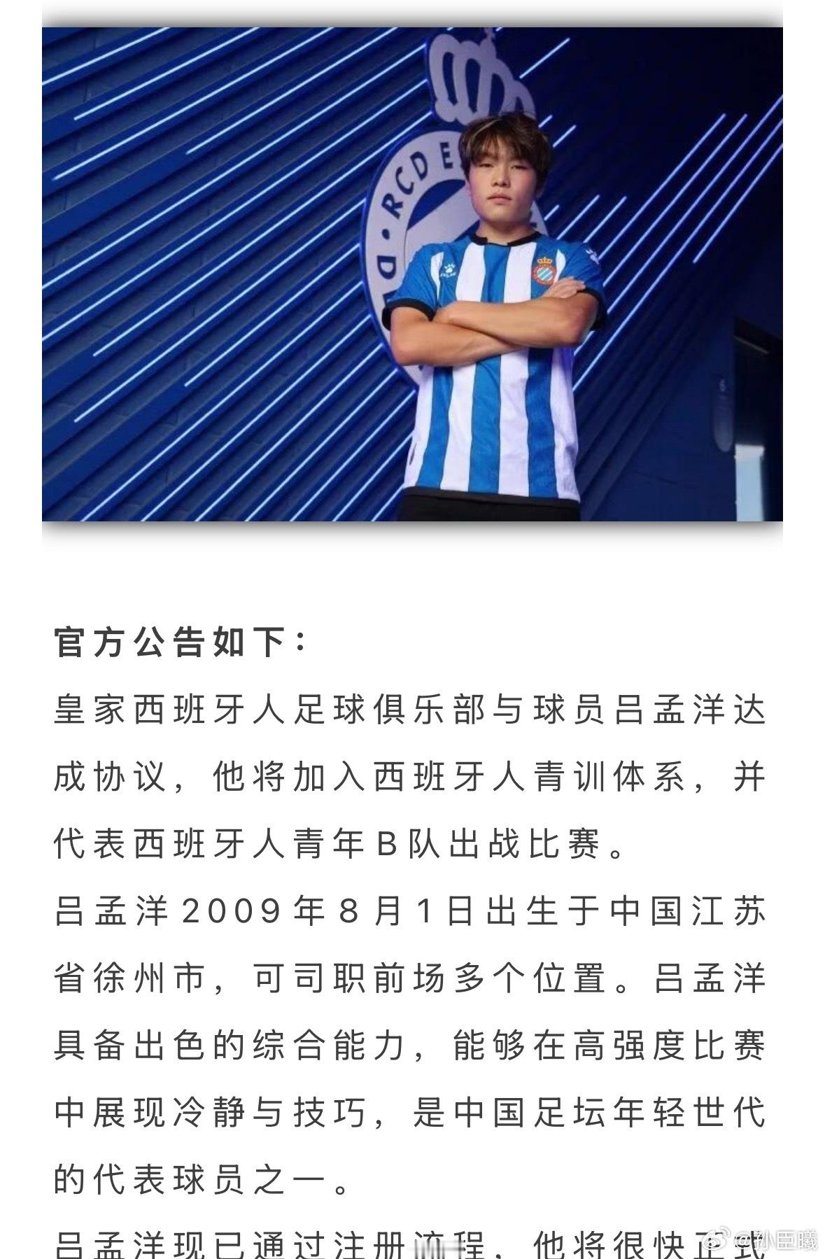 祝贺吕孟洋加盟西班牙人！加油！ ​​​