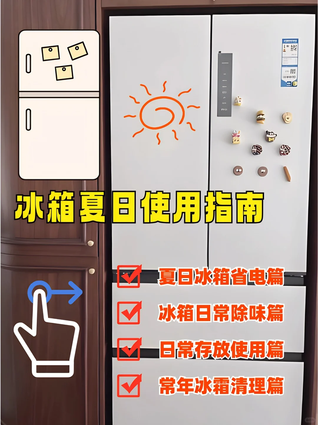 夏季冰箱4种“正确用法”，你用错了吗？