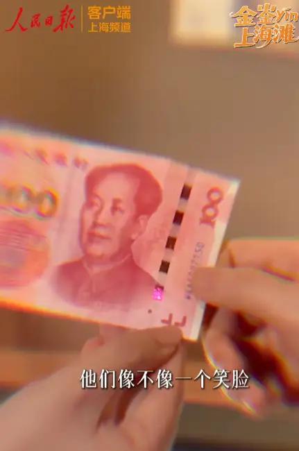 人民币上有个哭出来的笑脸 2026年3月，“人民币上有个哭出来的笑脸”的故事火了