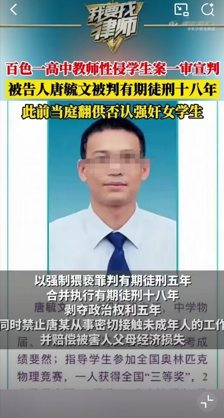 教师，
是人类灵魂的工程师，
是一份光荣的职业。
但广西百色教师唐某某，
却与这