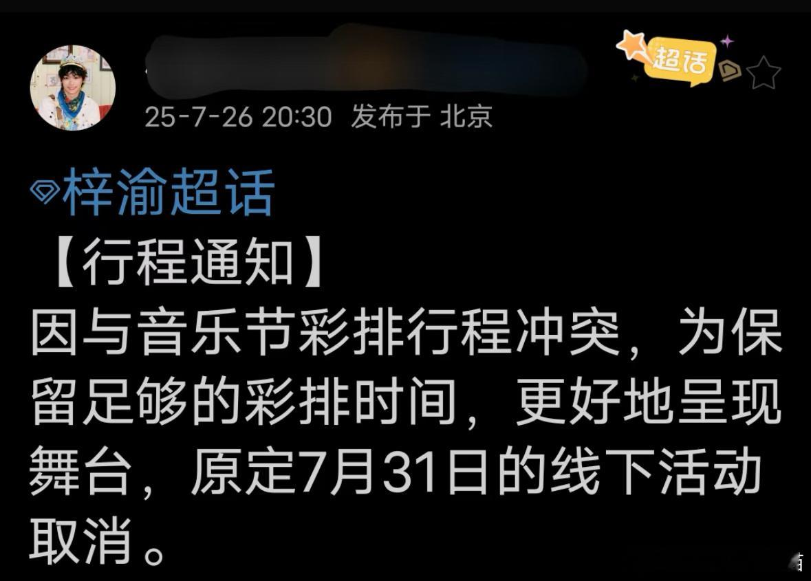 梓渝31号的线下活动取消了，但是音乐节正常出席梓渝音乐节记录短片 ​​​