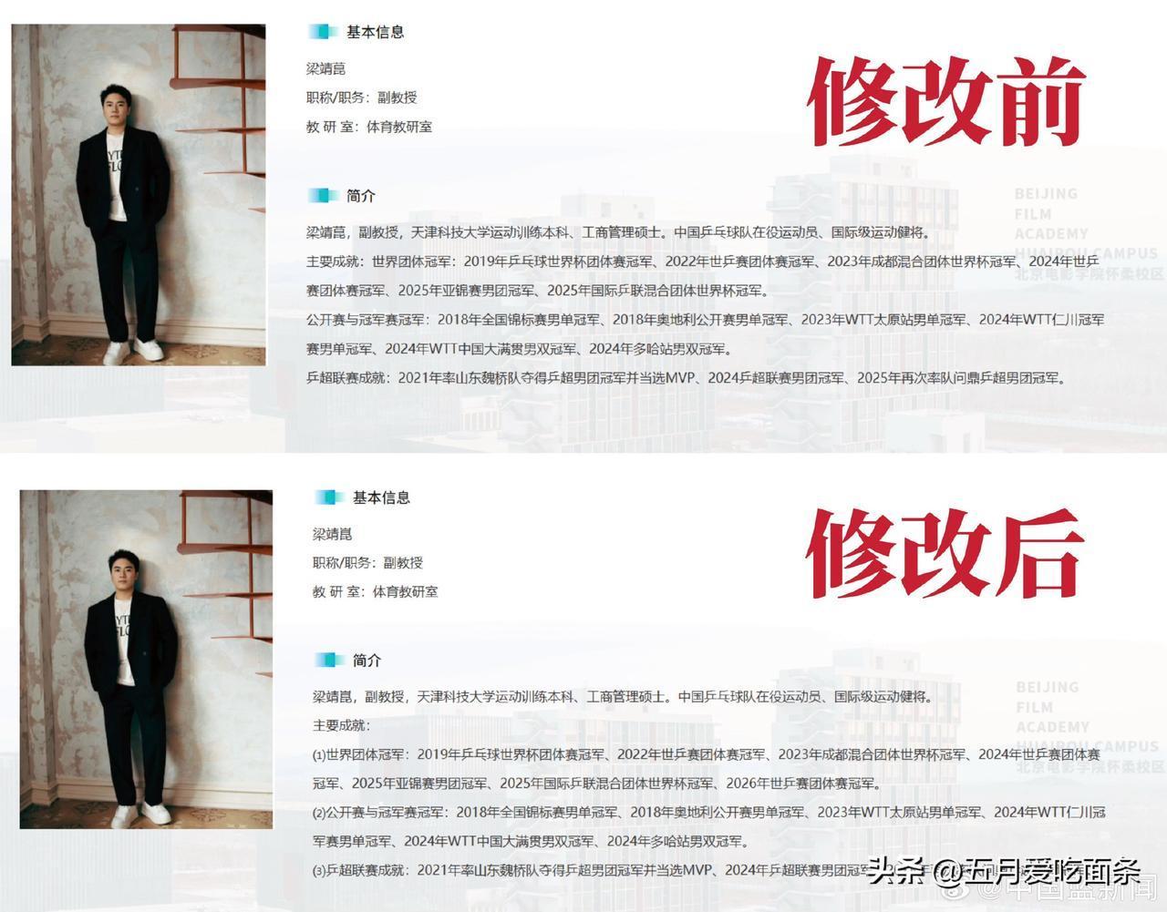 北电的官网上把梁靖崑的名字写错了，
还好已经改过来了。

北电把崑写成菎，
把巍