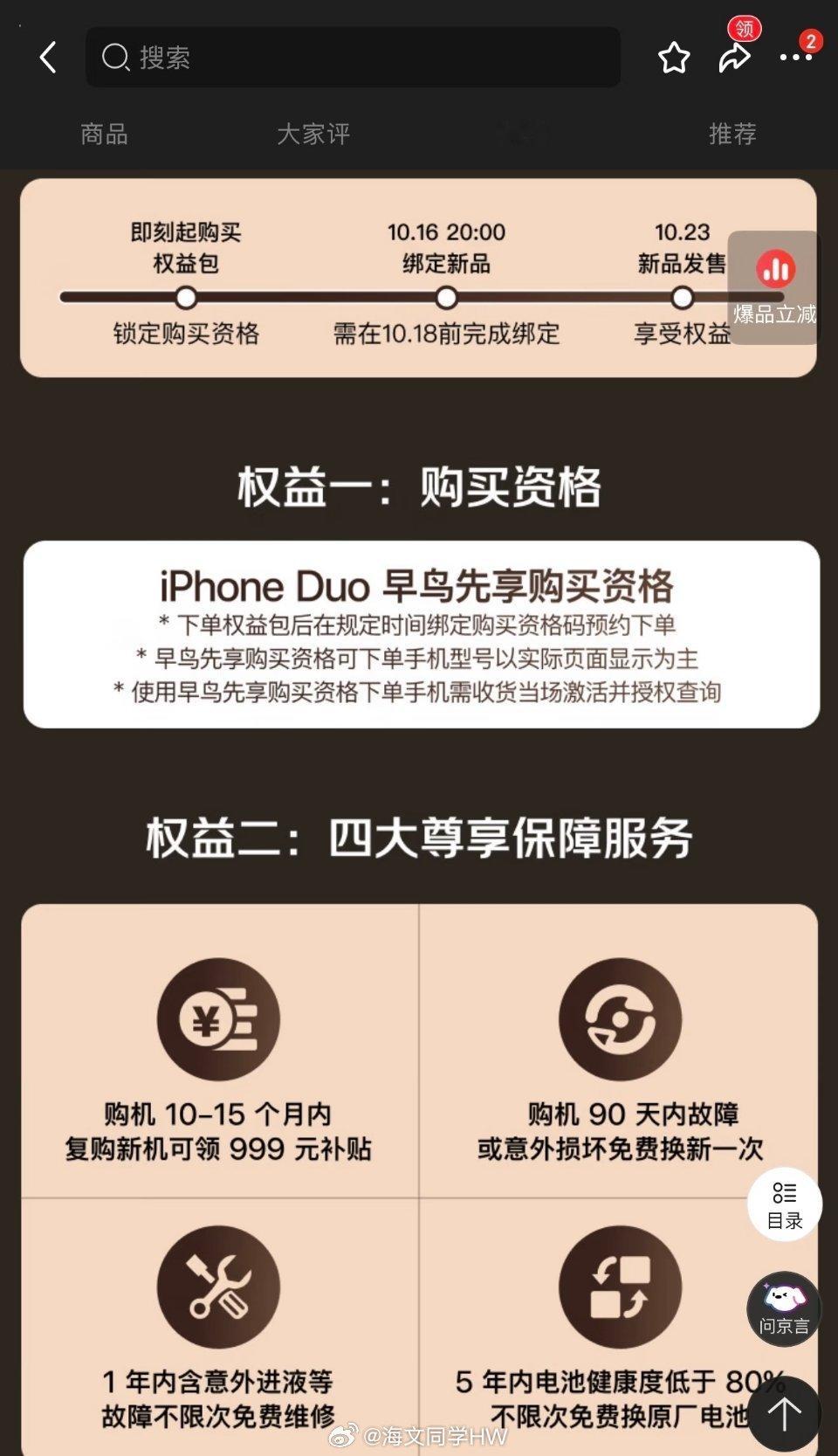 iPhoneDuo早鸟包重新上架jd你是想把黄牛的生意一起做了是吧[哈哈]为了首