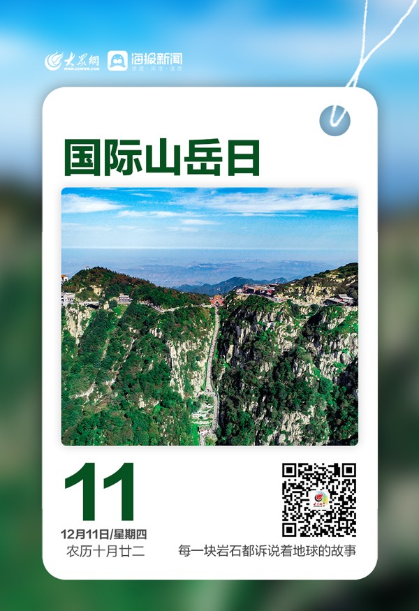 早安,你好|今天,国际山岳日