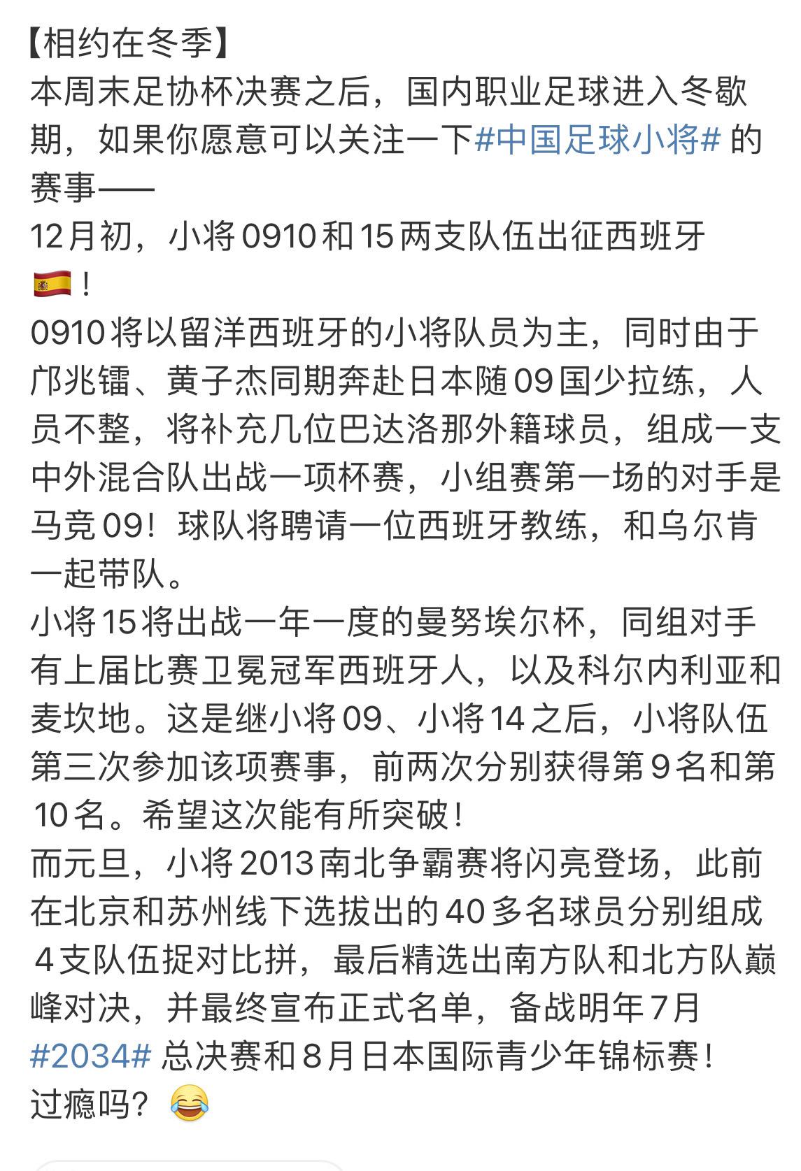 留洋小将0910队和小将15将在12月分别参加西班牙两个杯赛，明年元旦，小将13