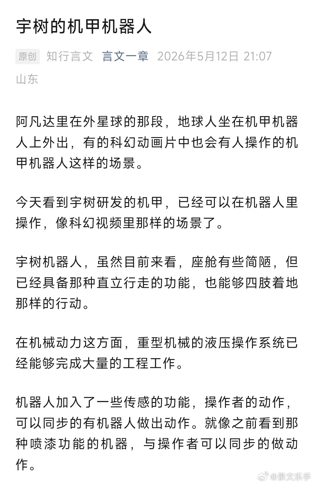 宇树的机甲机器人阿凡达里在外星球的那段，地球人坐在机甲机器人上外出，有的科幻动画