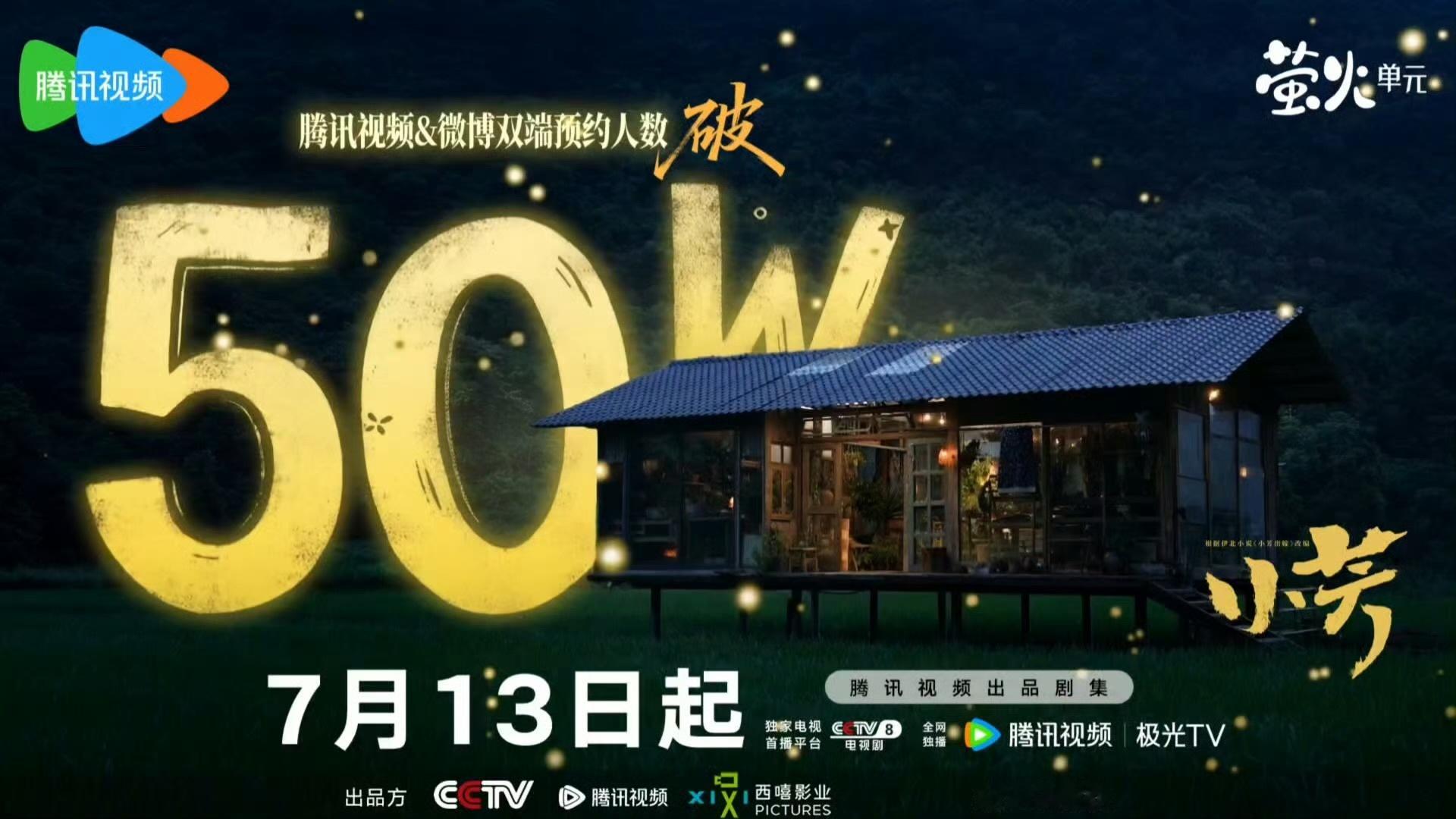 电视剧小芳双端预约破50万电视剧《小芳》双端预约破50万！！！这个live图有点