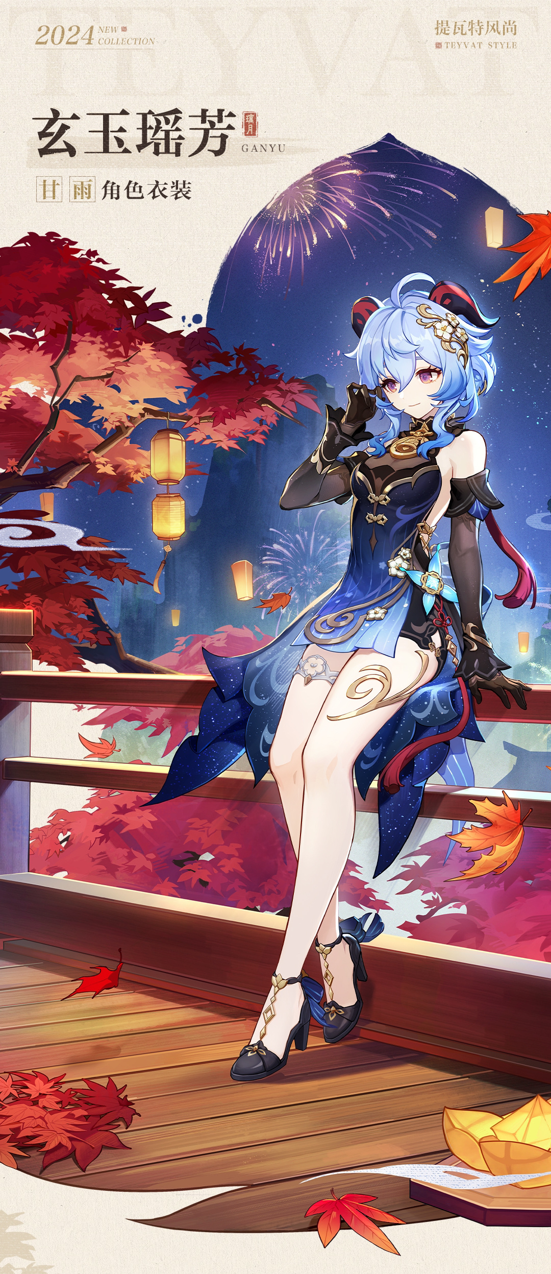 #原神[超话]# 甘雨、申鹤、行秋衣装细节，实装图也出来了[憧憬]#原神4.3版