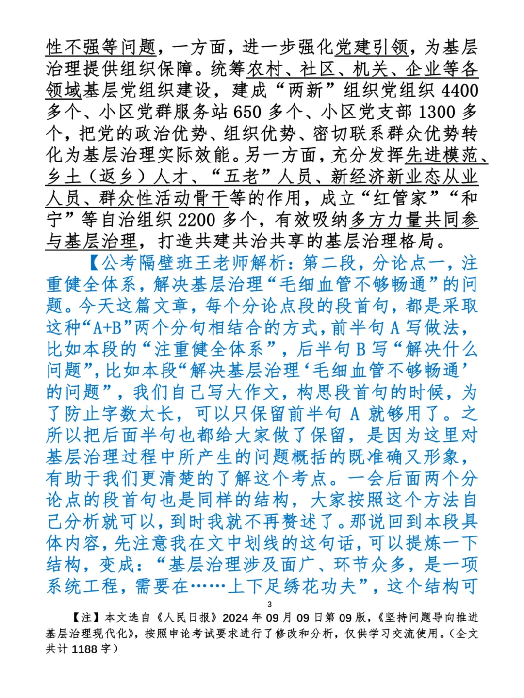 每天半小时 申论80分