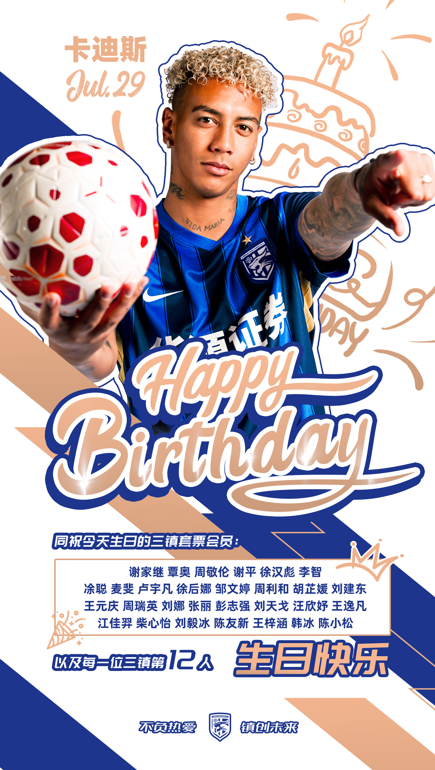 今天是卡迪斯的生日祝他生日快乐本赛季加盟三镇队的卡迪斯，已为球队各项赛事出战20