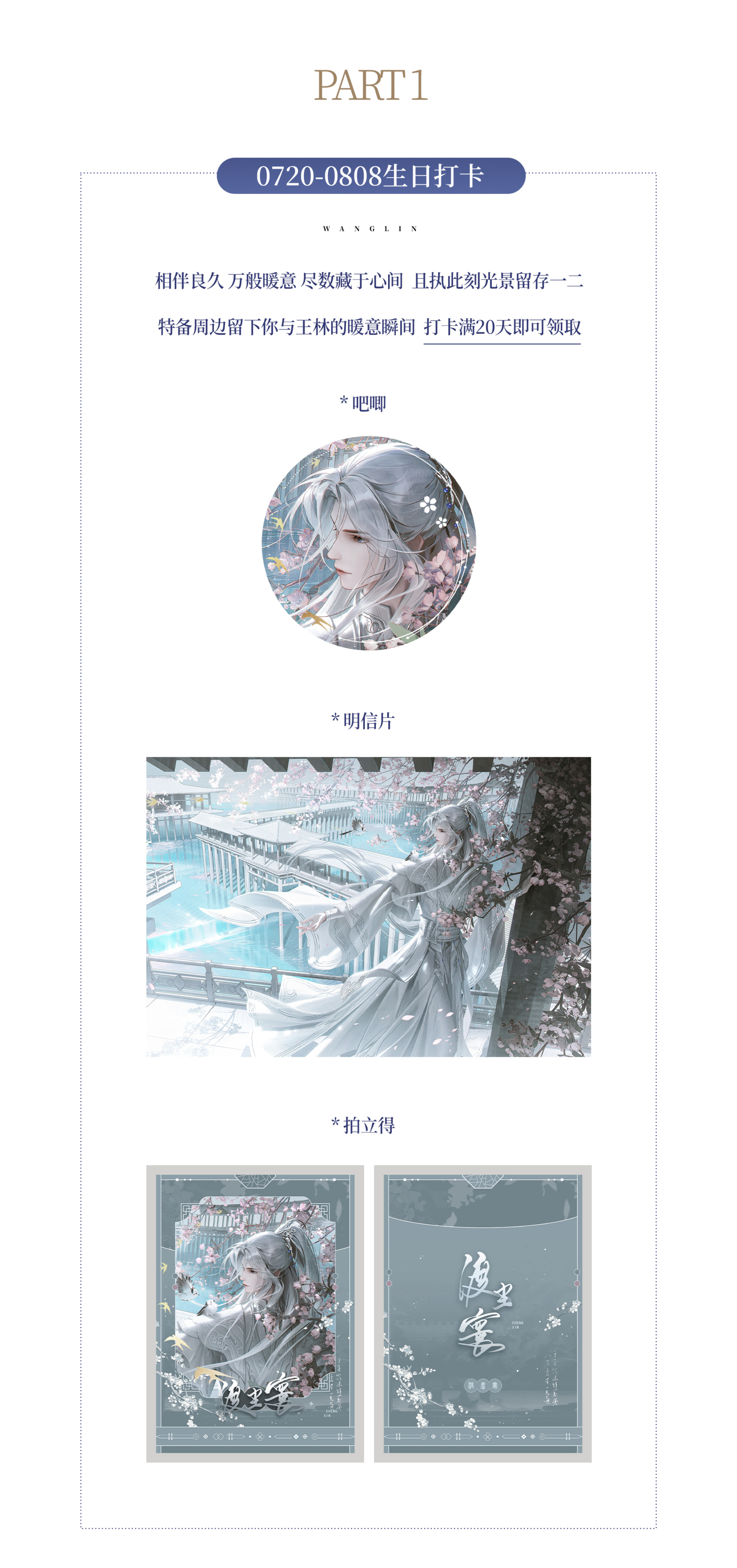好美貌，仙逆王林生日打卡周边我拿定了