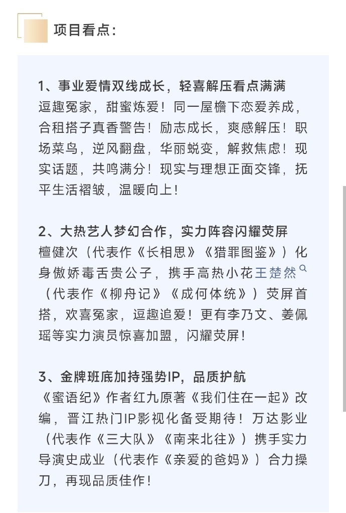 檀健次《爱情有烟火》播前招商看点网传暂定6月🐧视频、央八开播 