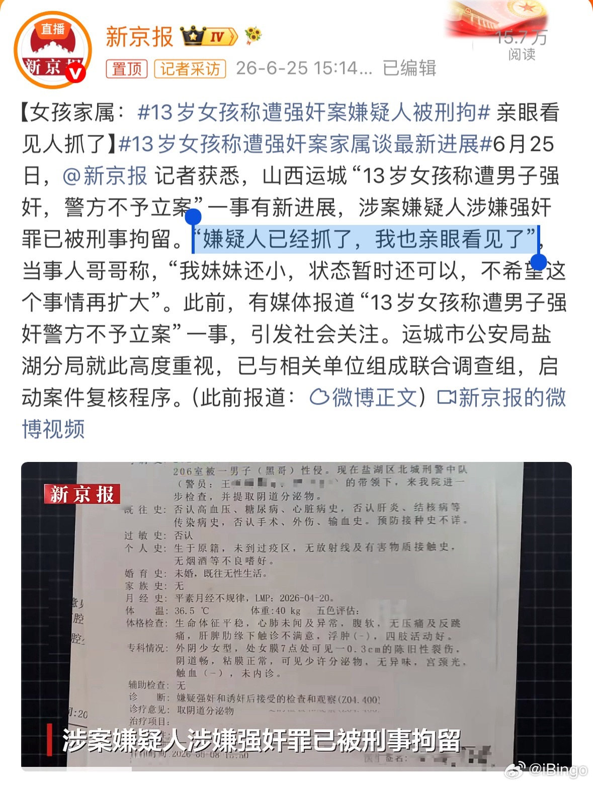 13岁女孩称遭强奸案嫌疑人被刑拘新京报报道，这个事情迎来了新的后续，嫌疑人被刑拘