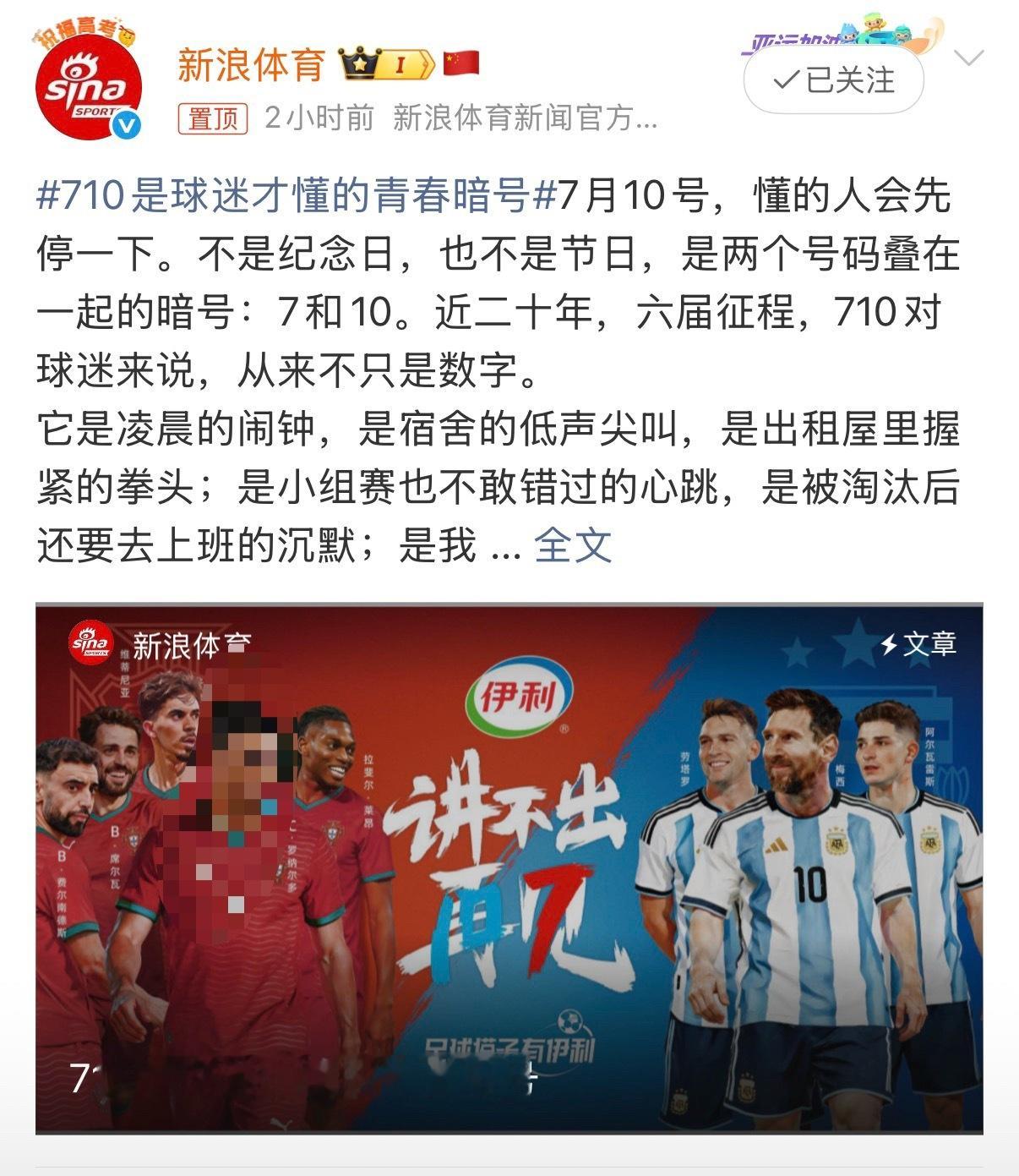 真的费尽心思蹭啊10月7号要不要再发一遍？710是球迷才懂的青春暗号
