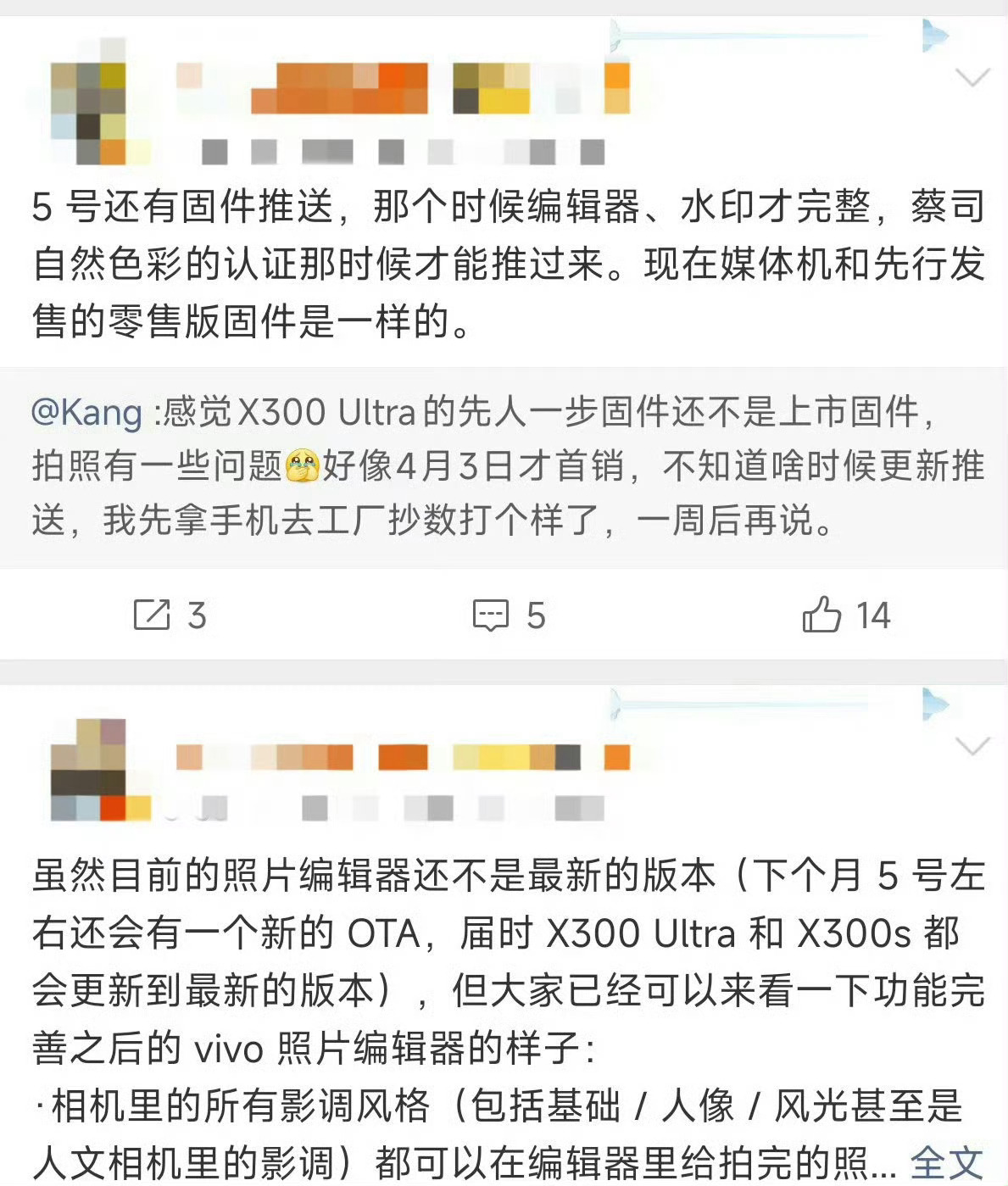 X300 Ultra 又一个灰度更新，继续优化相机表现。传说中“5号推送”的完整