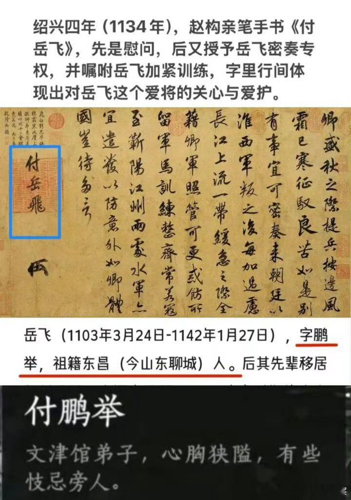 鹏举两字改来改去而且和历史上岳飞的内容那么多暗合。燕云十六声这一出到底是闹哪样？
