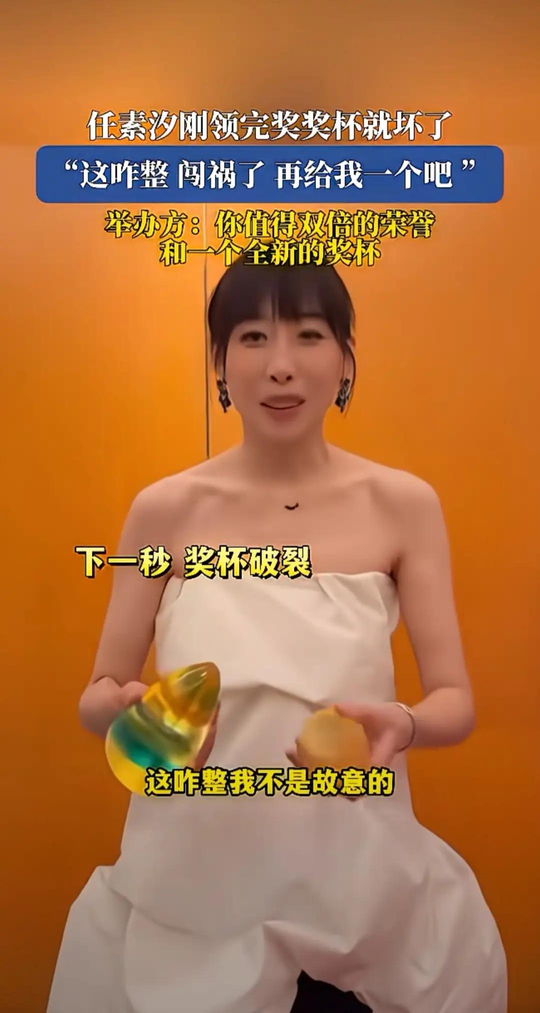 任素汐奖杯刚领就碎！4亿网友狂欢，这才是内娱该有的样子
 
任素汐拿奖当晚奖杯就