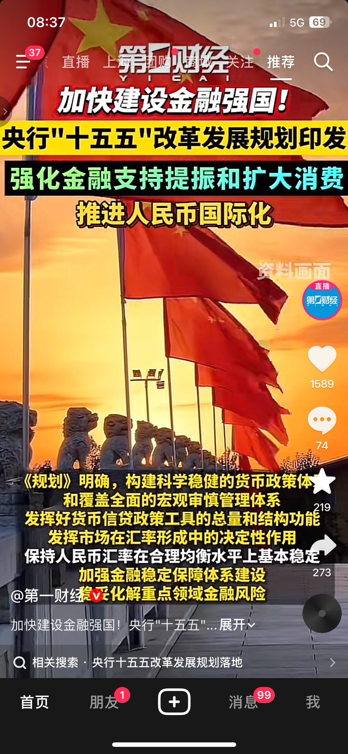 央行十五五金融规划落地，加速人民币国际化
央行印发全新金融发展规划，重点发展科技