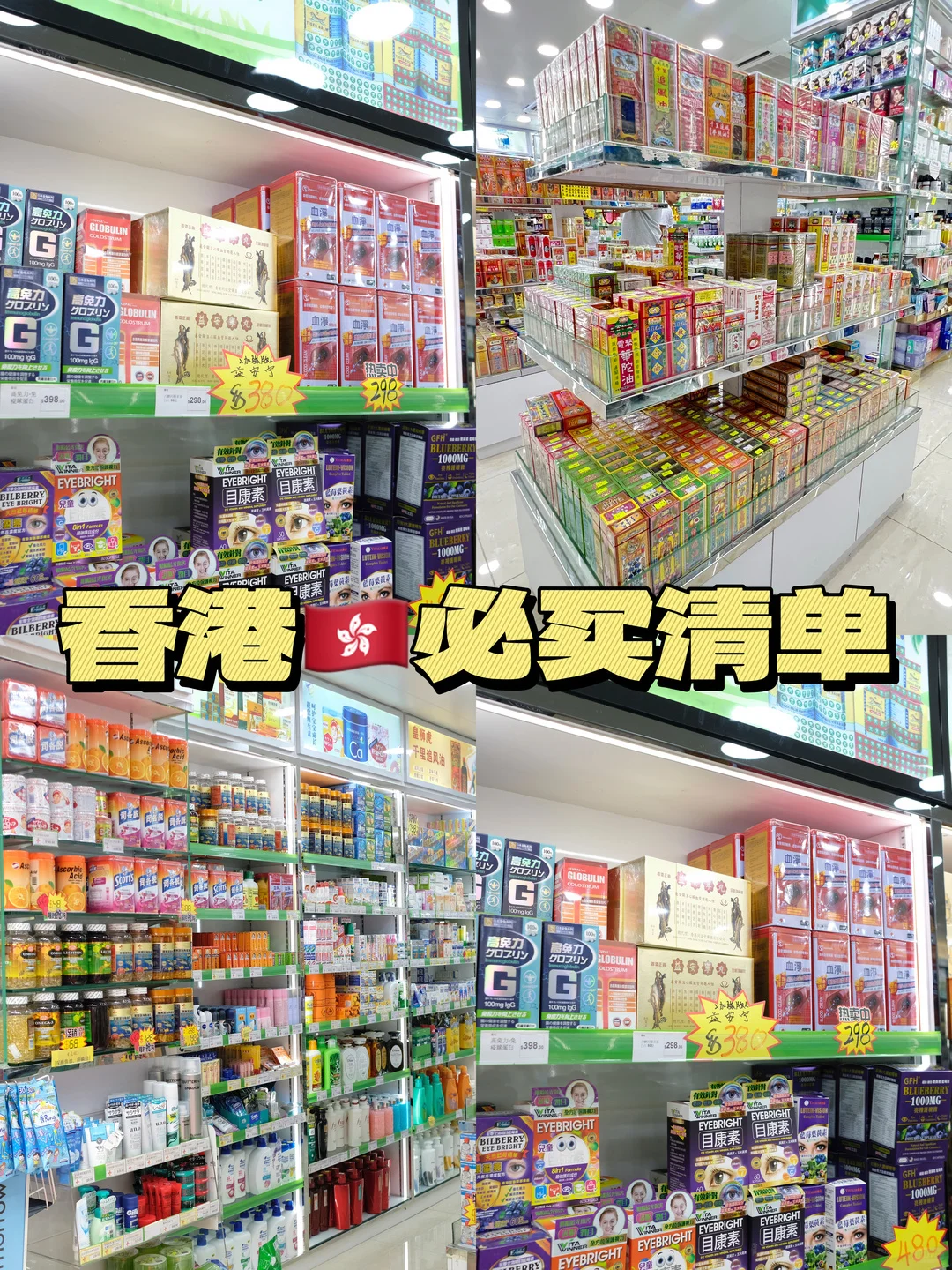 在香港 无限回购的必bi买清单分享...