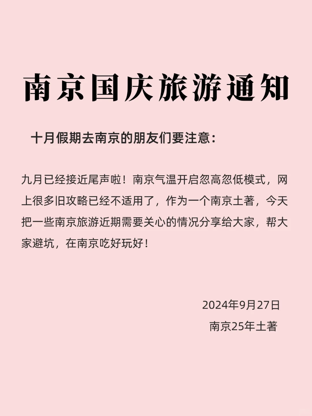 10🈷南京会惩罚每一个不看通知的懒人！